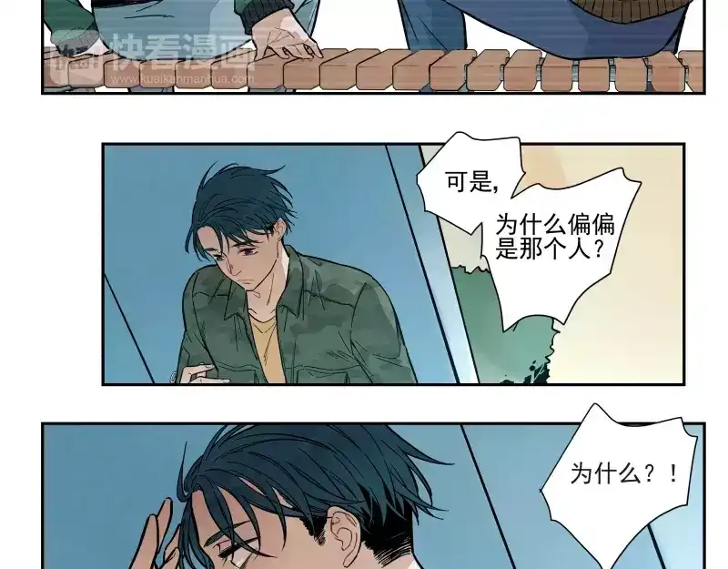 《你与我相遇》第66话 不一样 第29页