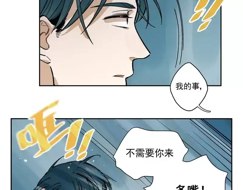 《你与我相遇》第67话 重要的人 第15页