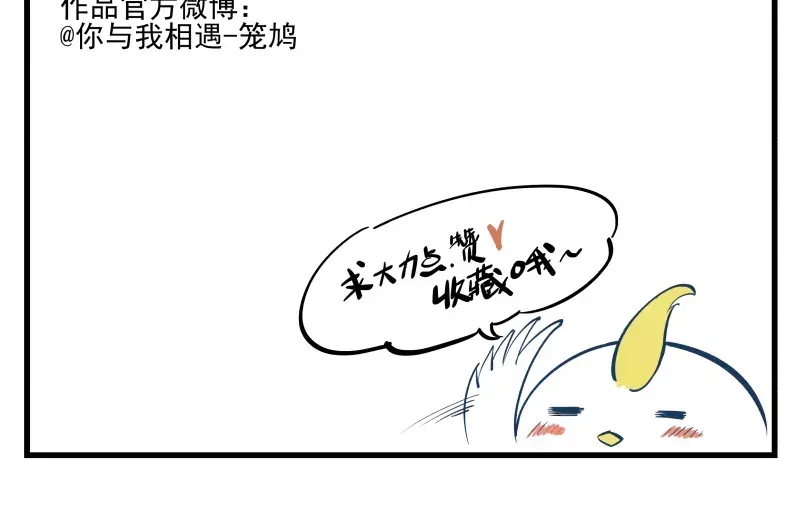 《你与我相遇》第67话 重要的人 第35页
