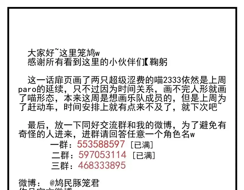 《你与我相遇》第67话 重要的人 第34页