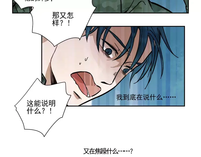 《你与我相遇》第67话 重要的人 第10页