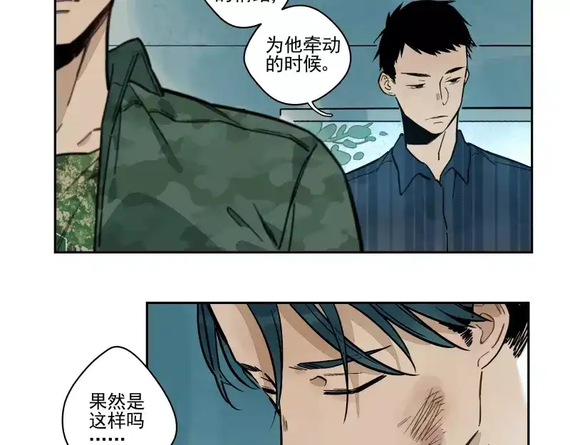 《你与我相遇》第67话 重要的人 第27页