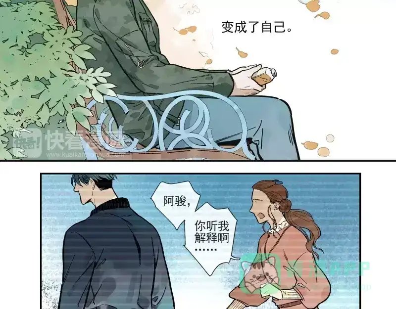 《你与我相遇》第68话 相似而不同 第41页