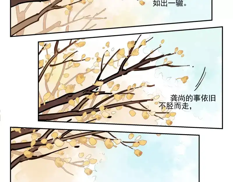 《你与我相遇》第68话 相似而不同 第39页