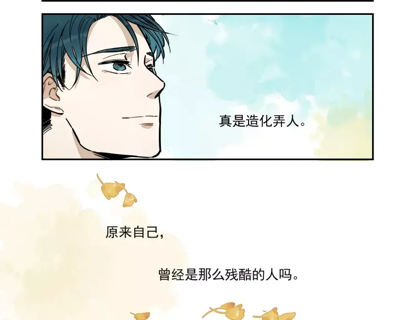 《你与我相遇》第68话 相似而不同 第42页
