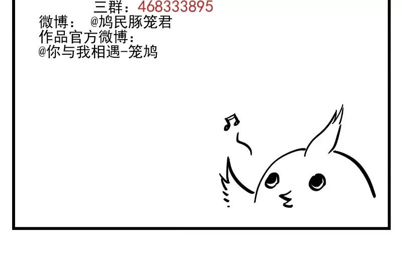 《你与我相遇》第68话 相似而不同 第45页