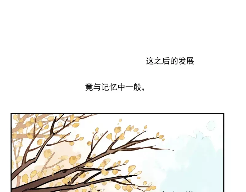 《你与我相遇》第68话 相似而不同 第38页
