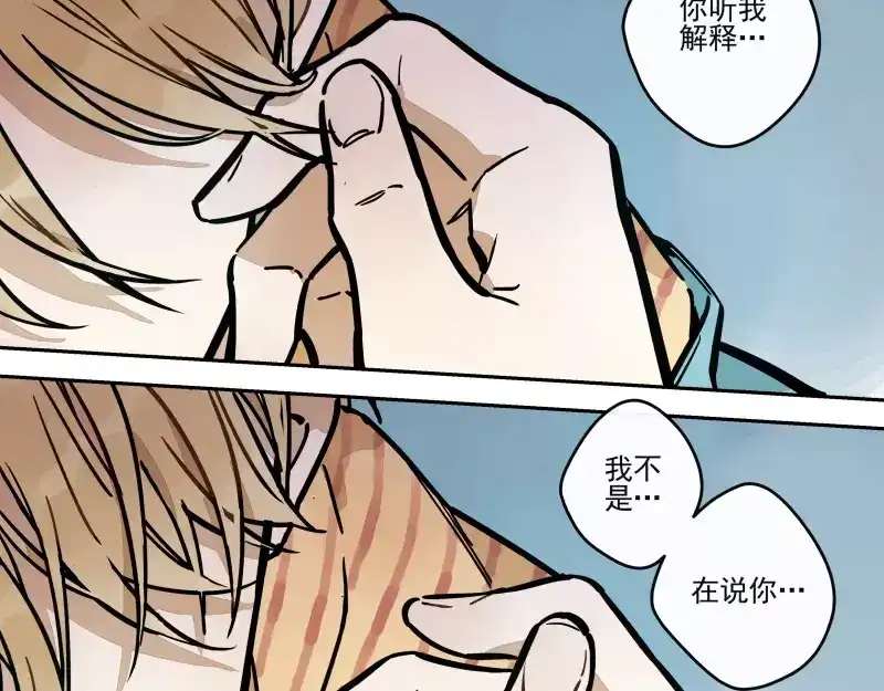 《你与我相遇》第68话 相似而不同 第19页