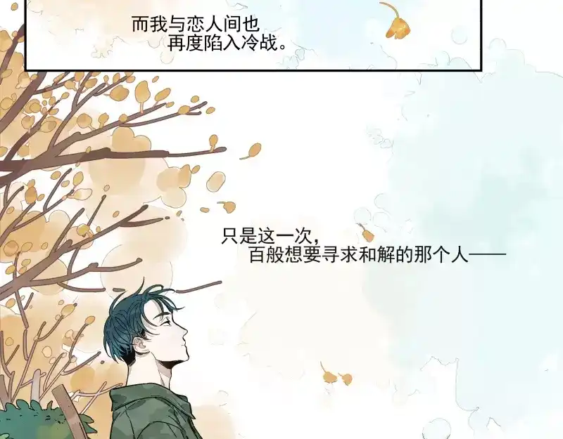 《你与我相遇》第68话 相似而不同 第40页