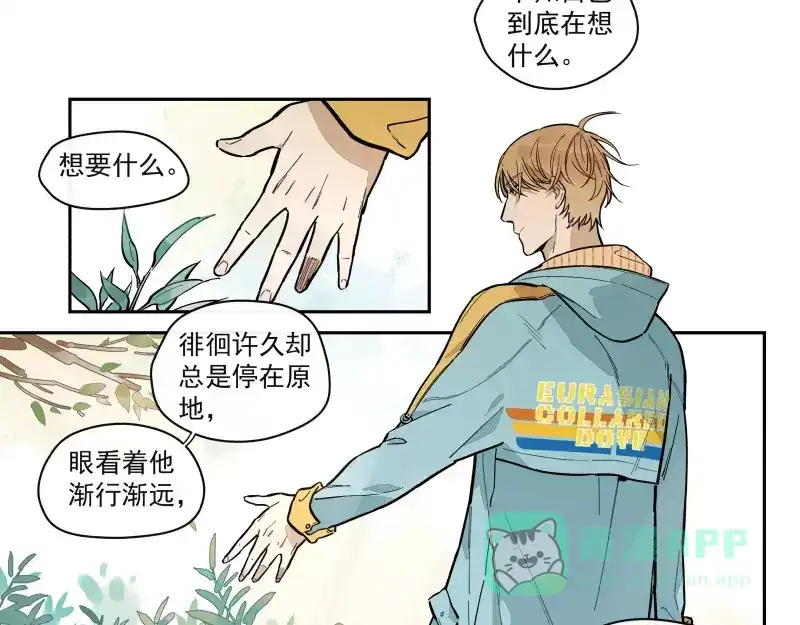 《你与我相遇》第69话 转变 第31页