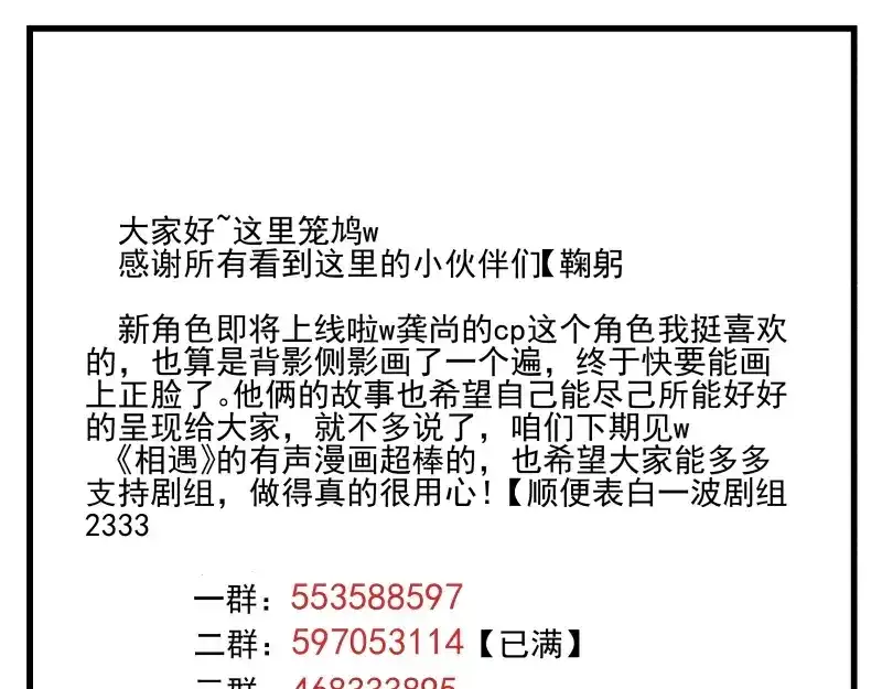 《你与我相遇》第69话 转变 第43页