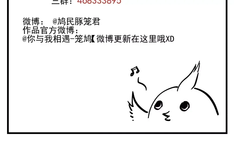 《你与我相遇》第69话 转变 第44页