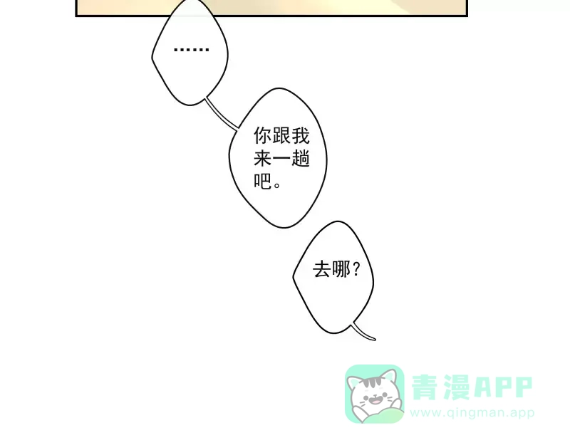 《你与我相遇》第69话 转变 第36页