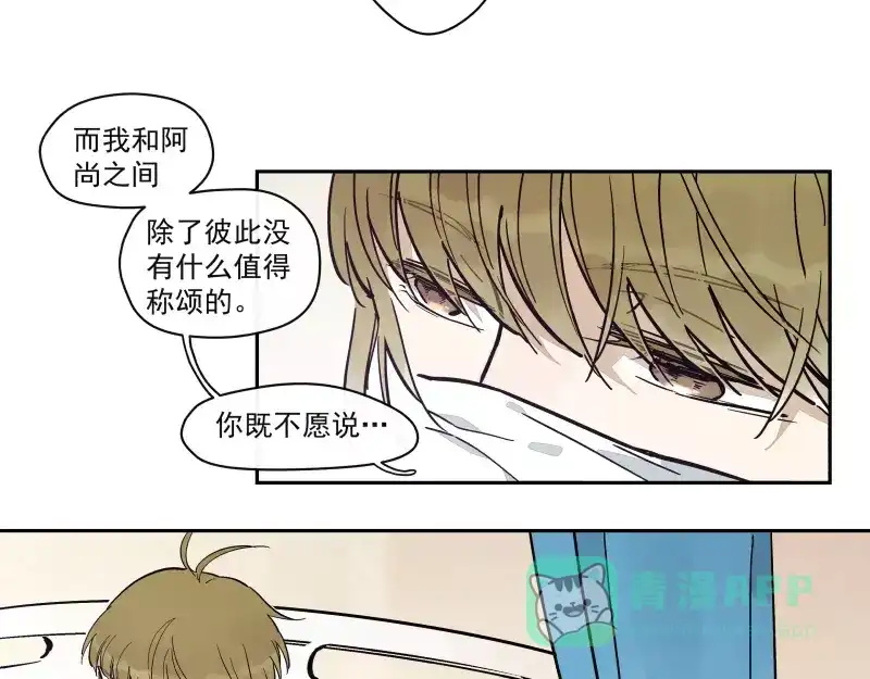 《你与我相遇》第70话 对接 第36页