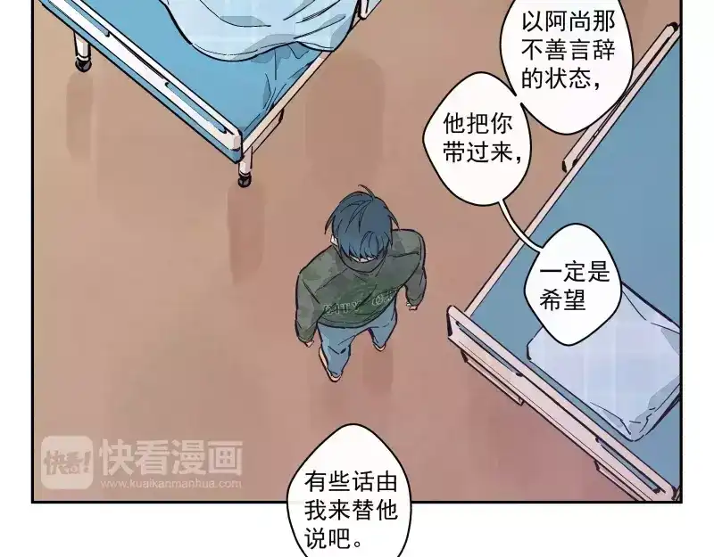 《你与我相遇》第70话 对接 第35页
