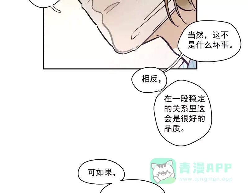 《你与我相遇》第70话 对接 第31页