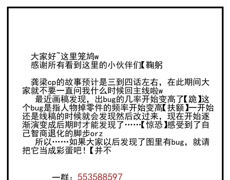 《你与我相遇》第70话 对接 第38页