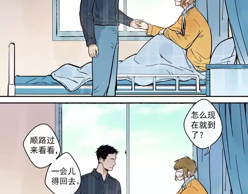 《你与我相遇》第70话 对接 第14页