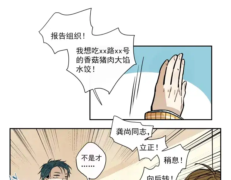 《你与我相遇》第70话 对接 第23页