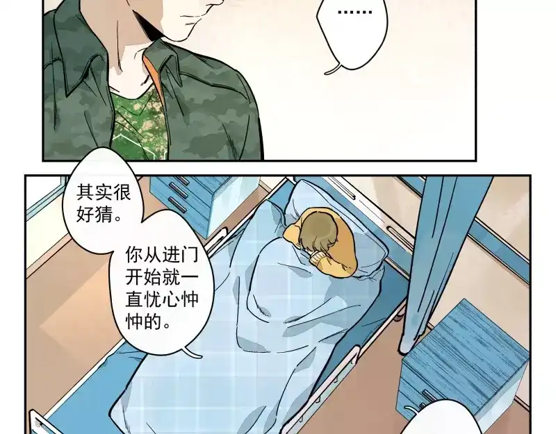 《你与我相遇》第70话 对接 第34页