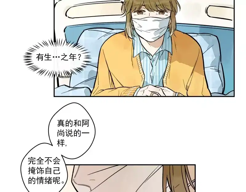 《你与我相遇》第70话 对接 第30页