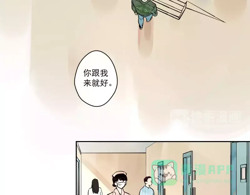 《你与我相遇》第70话 对接 第6页