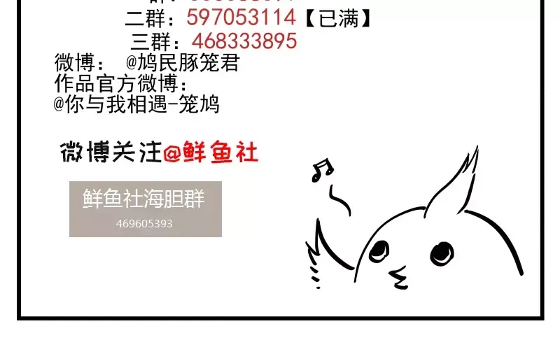《你与我相遇》第70话 对接 第39页