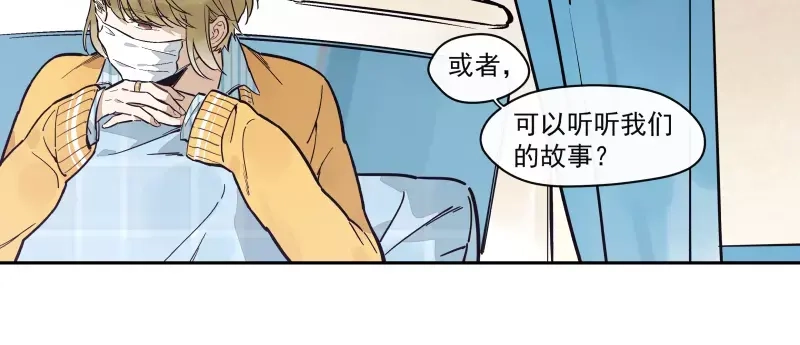 《你与我相遇》第70话 对接 第37页