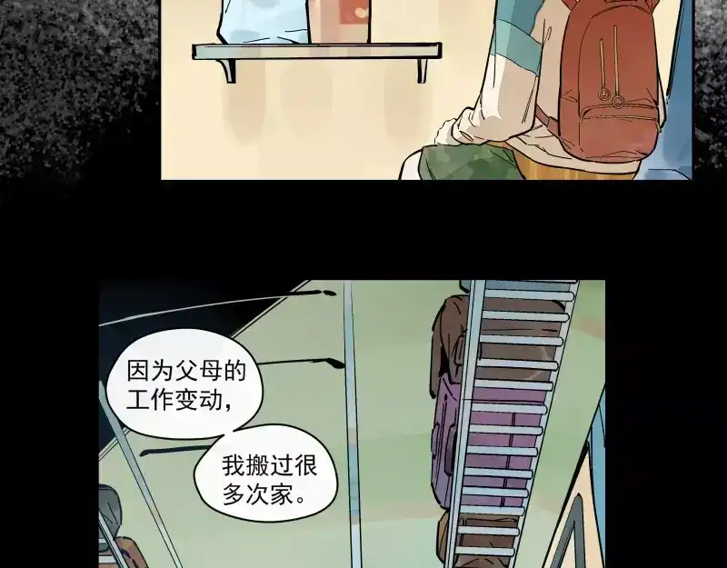 《你与我相遇》第71话 故事的开始 第5页