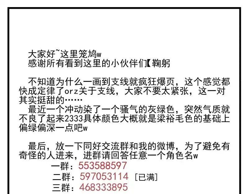 《你与我相遇》第71话 故事的开始 第43页