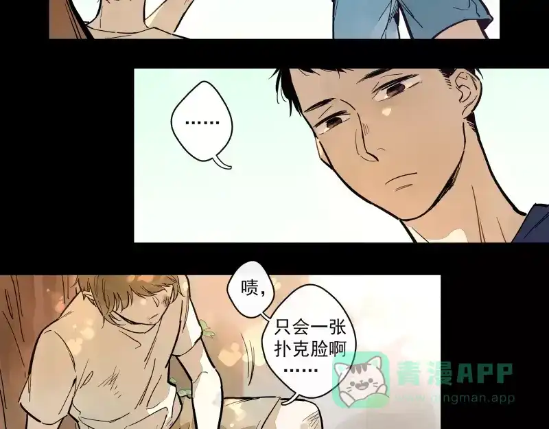《你与我相遇》第71话 故事的开始 第21页