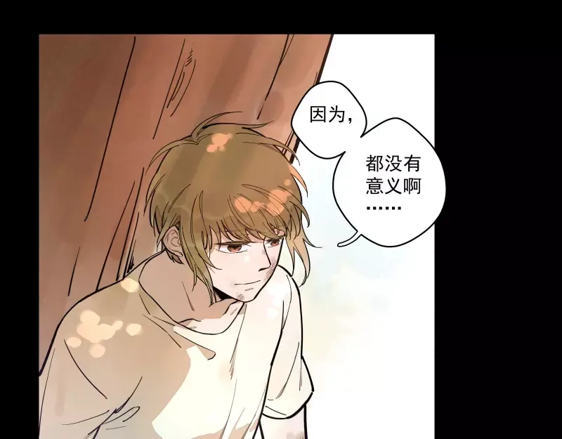 《你与我相遇》第71话 故事的开始 第23页