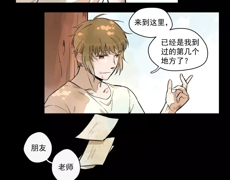 《你与我相遇》第71话 故事的开始 第24页