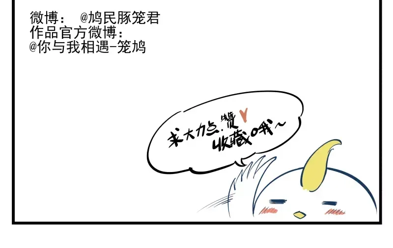 《你与我相遇》第71话 故事的开始 第44页