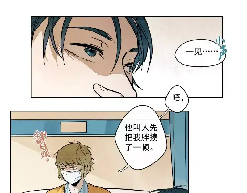 《你与我相遇》第71话 故事的开始 第13页