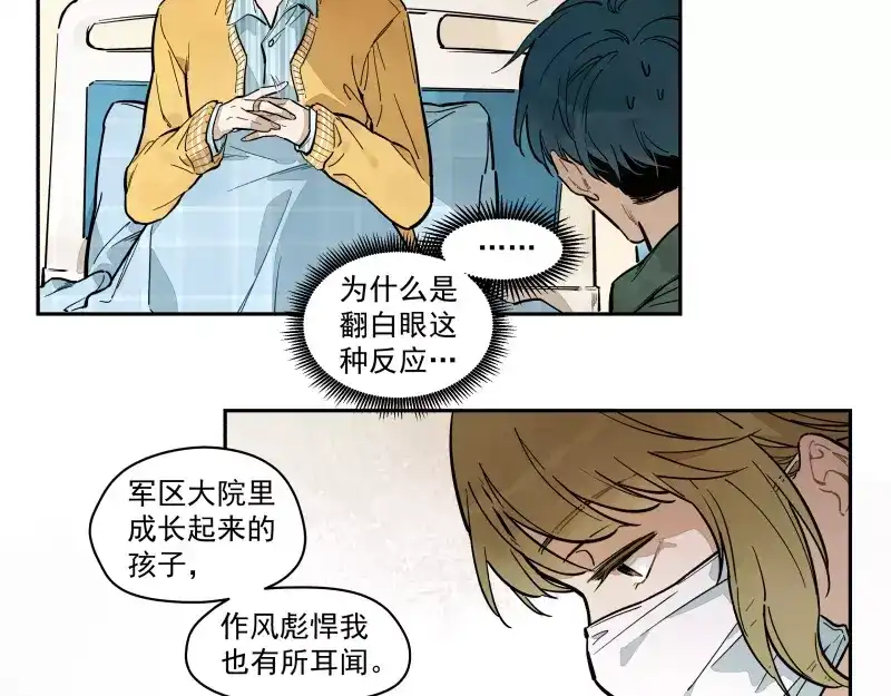《你与我相遇》第71话 故事的开始 第14页