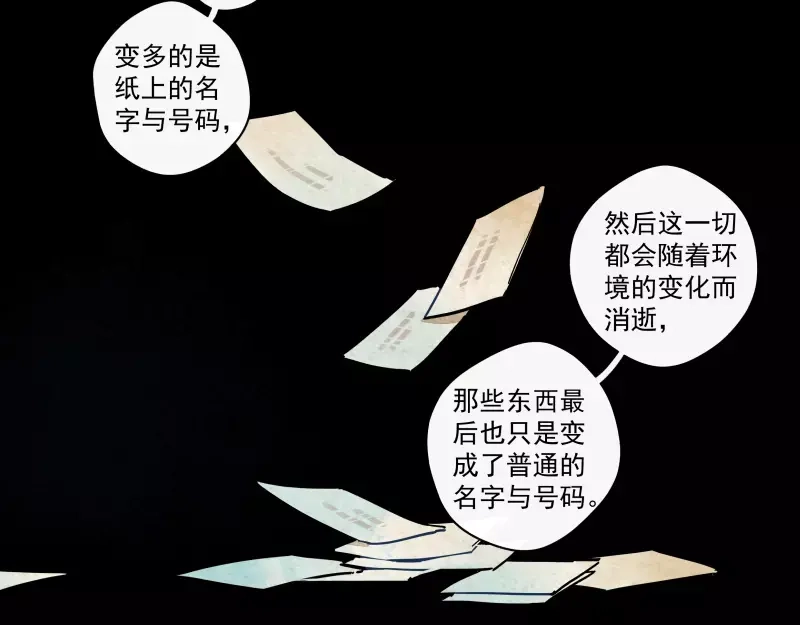 《你与我相遇》第71话 故事的开始 第25页