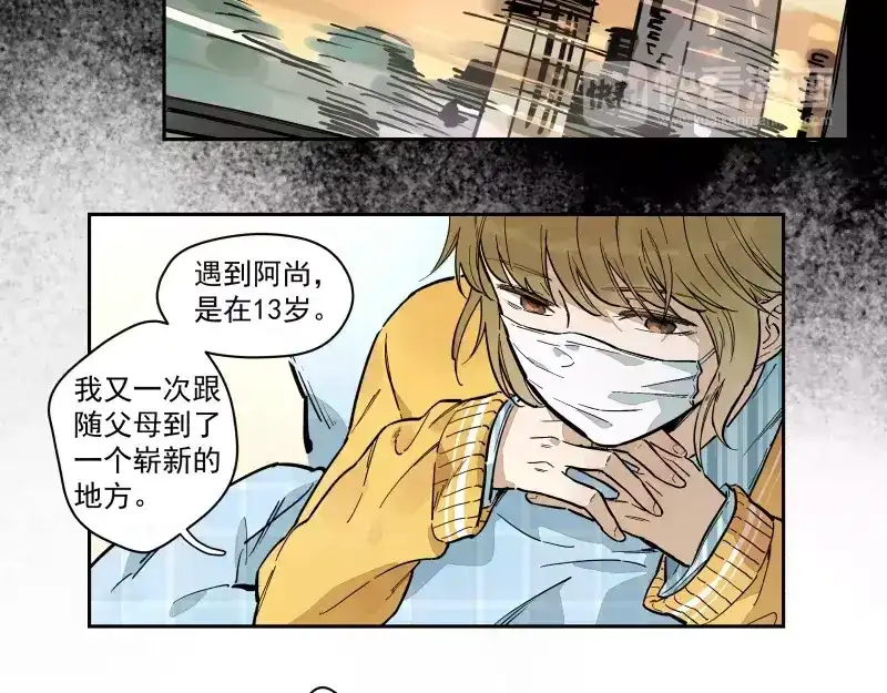 《你与我相遇》第71话 故事的开始 第10页