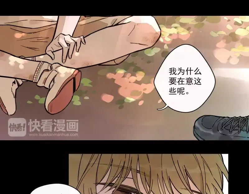 《你与我相遇》第71话 故事的开始 第28页