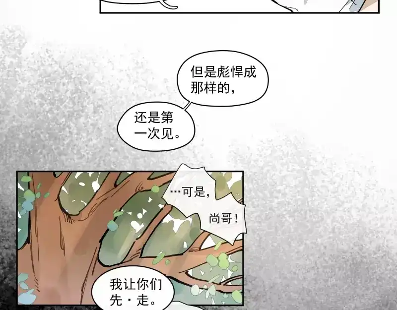 《你与我相遇》第71话 故事的开始 第15页