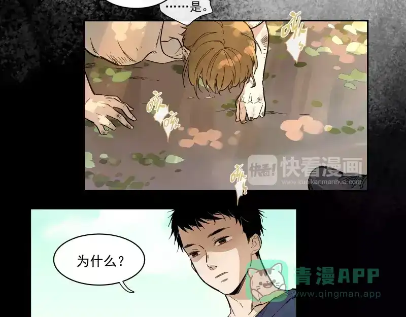 《你与我相遇》第71话 故事的开始 第16页
