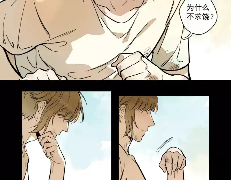 《你与我相遇》第71话 故事的开始 第19页