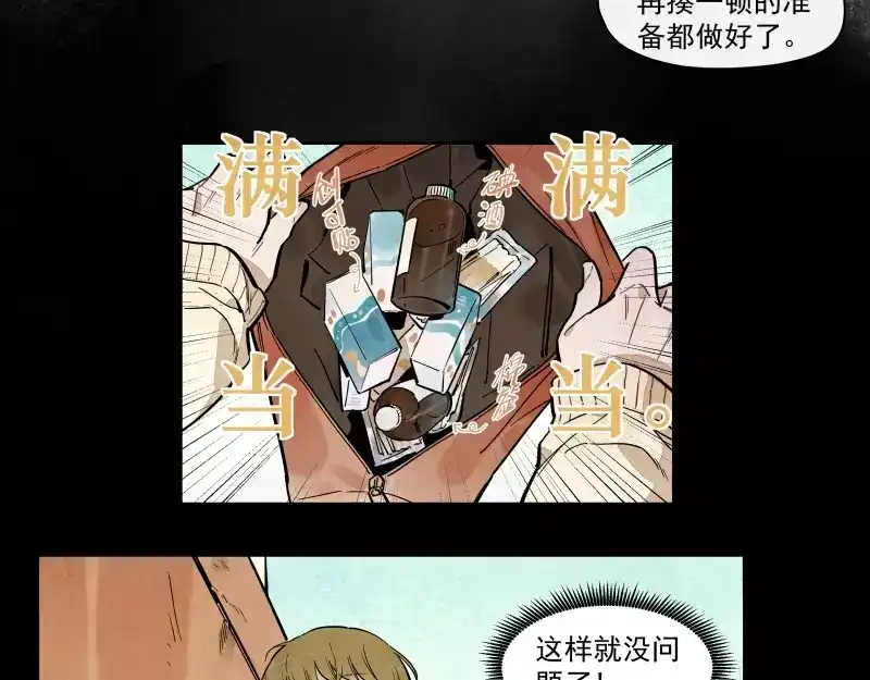 《你与我相遇》第72话 同类 第15页