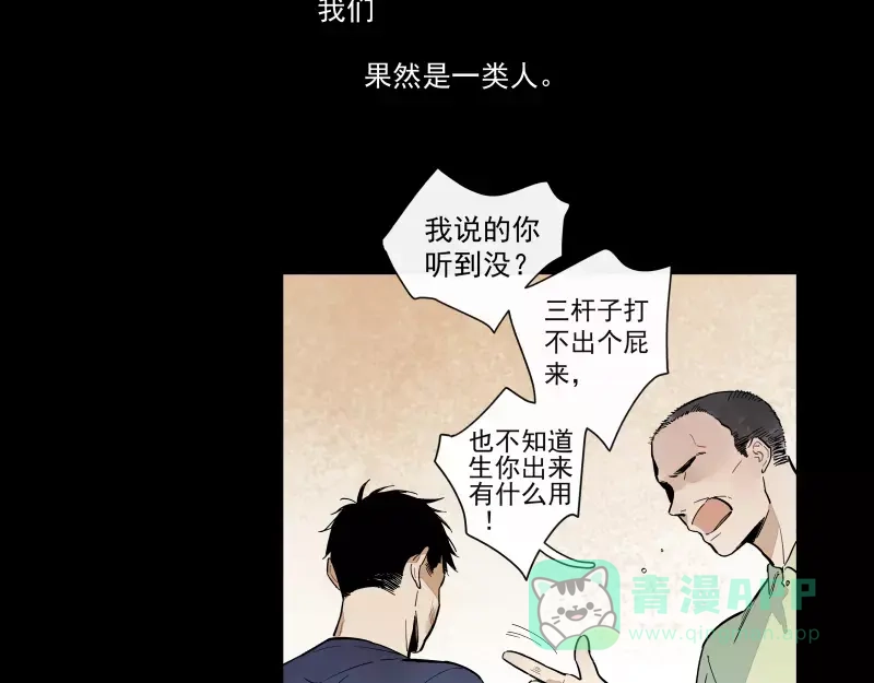 《你与我相遇》第72话 同类 第26页