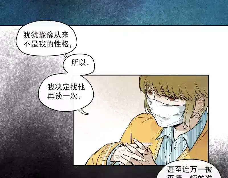 《你与我相遇》第72话 同类 第14页
