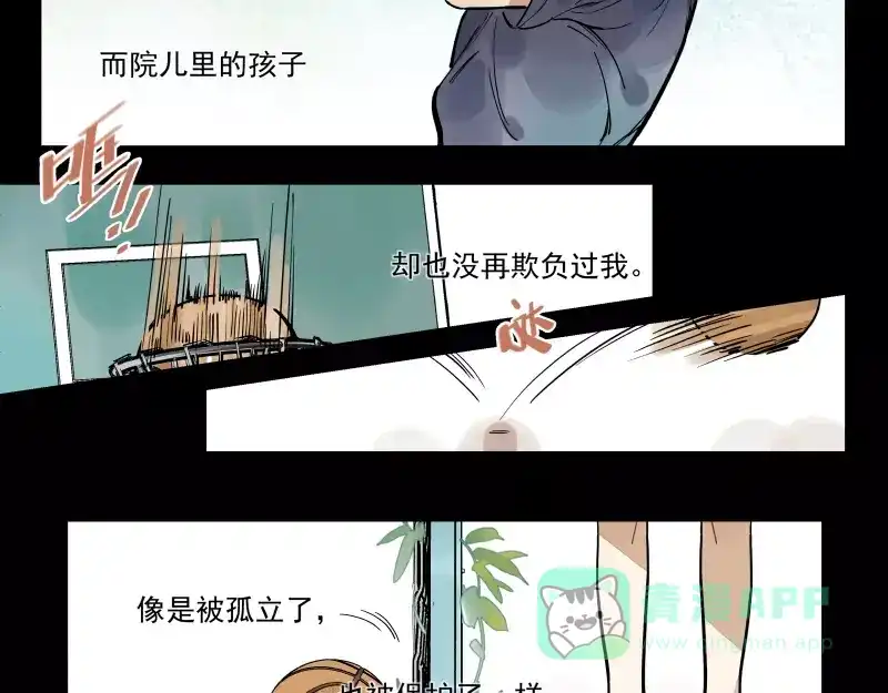 《你与我相遇》第72话 同类 第6页