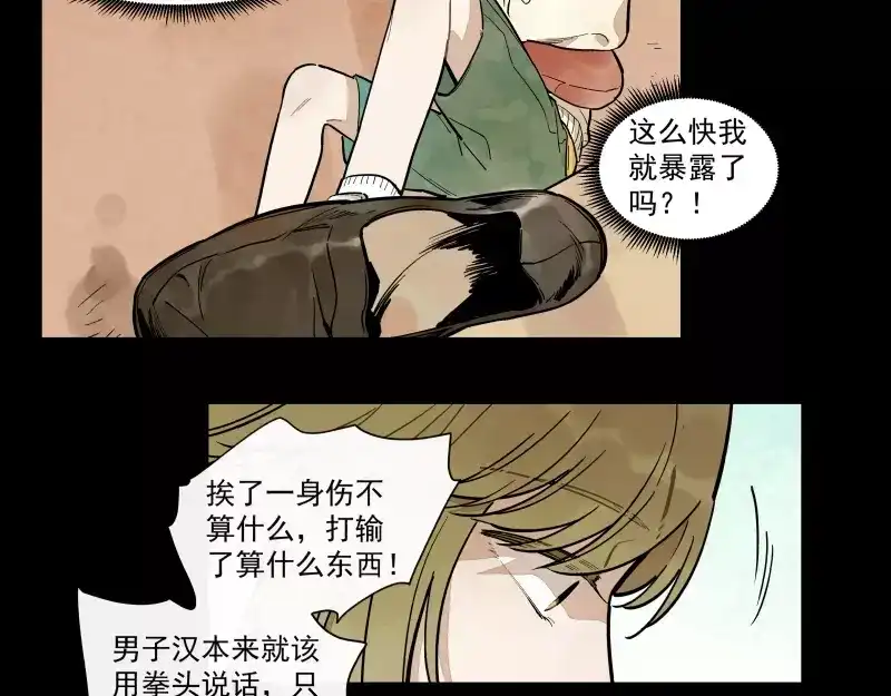 《你与我相遇》第72话 同类 第20页