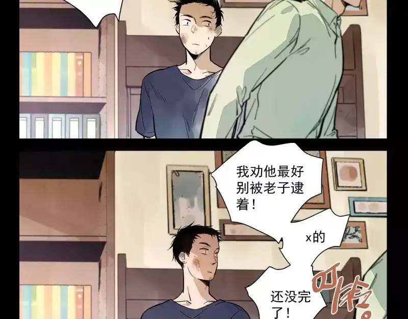 《你与我相遇》第72话 同类 第34页