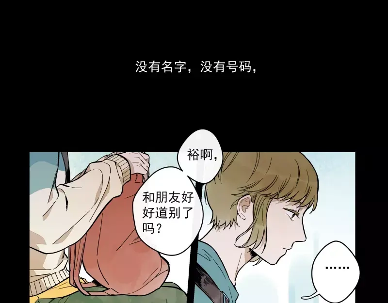《你与我相遇》第73话 站台 第7页