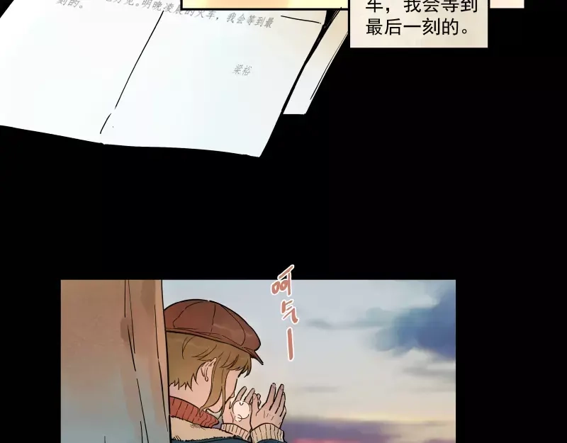 《你与我相遇》第73话 站台 第40页